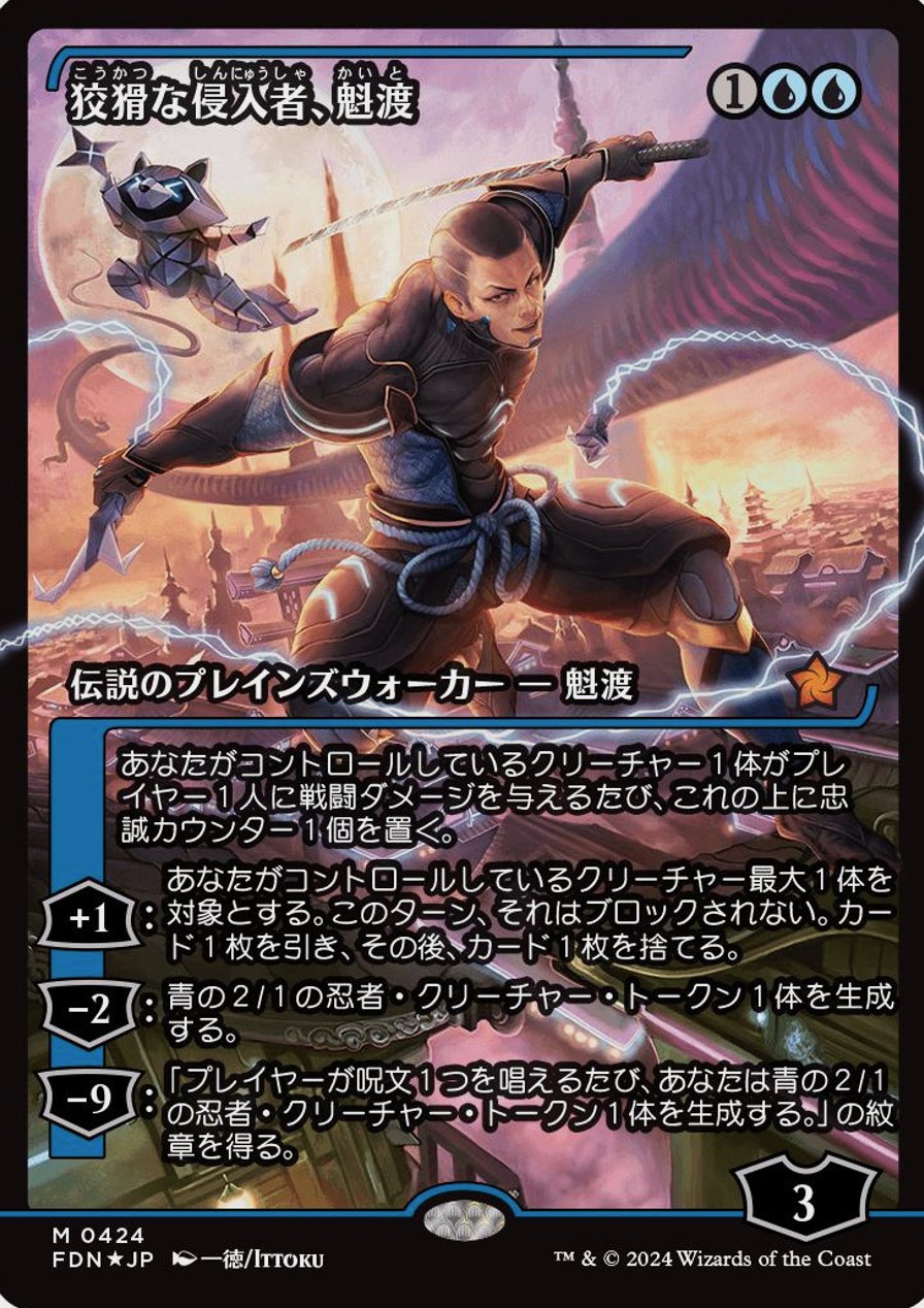 Kaito, Cunning Infiltrator (0424) - Foil - Showcase - Japanese